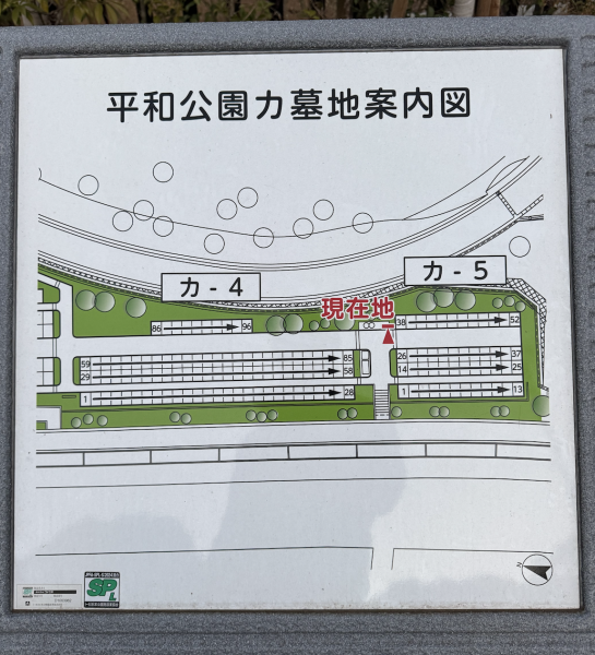 平和公園のカ4区とカ5区
